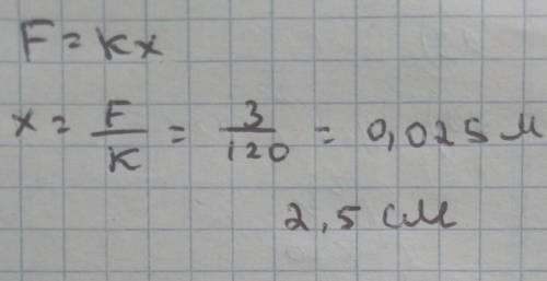 До пружини, жорсткість якої 120 M/m, прикладають силу 3H. На скільки видовжиться пружина?​
