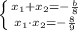 \left \{ {{x_{1}+x_{2}=-\frac{b}{8} } \atop {x_{1}\cdot x_{2}=-\frac{8}{9} }} \right.