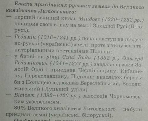 Тільки 5 питання,З Завдяки чому південна Київщина та Східне поділля відійшли до Литовської держави