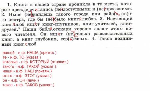 Найдите ВСЕ местоимения, укажите разряд и начальную форму. В интернете найти нельзя, это не по учебн