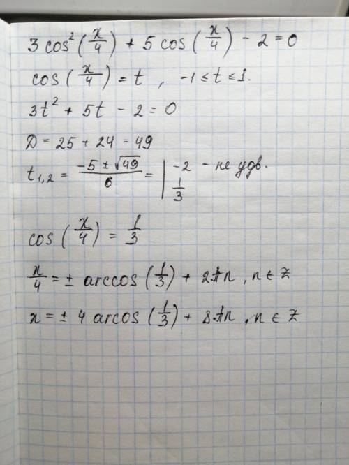 Решить уравнение: 3cos² + 5cos -2=0