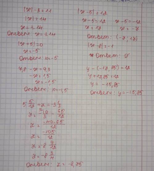 |x| - 3 = 11 |x - 5| = 12 |x + 5| = 0 |x - 8| = -1 7,8 - x = 9,3 y - (-17,85) = 12 5 5/12 + z = -3 1