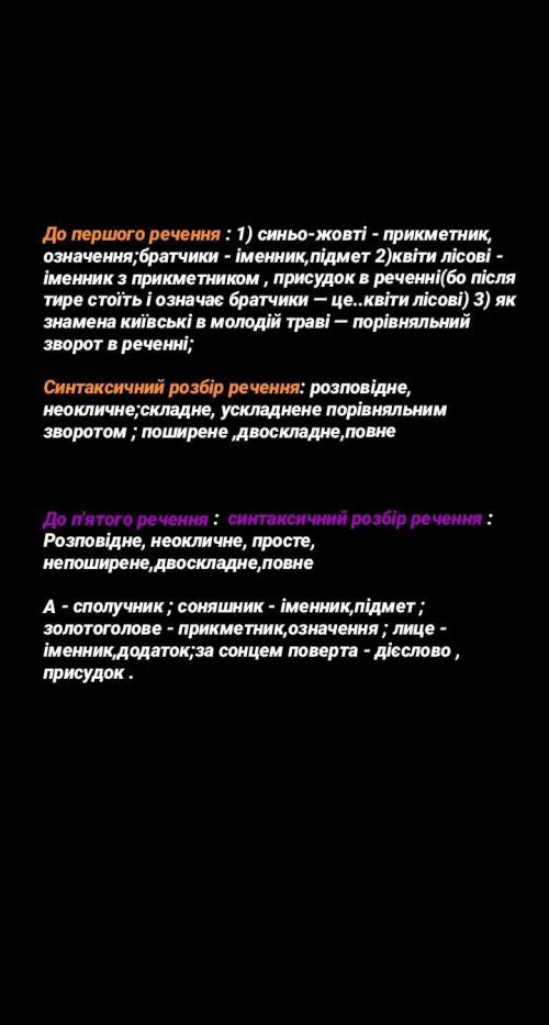 Речення 1 и 5 зробити повний синтаксичний розбір : члени речення , частини мови , аналіз речення. ​