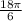 \frac{18\pi }{6}