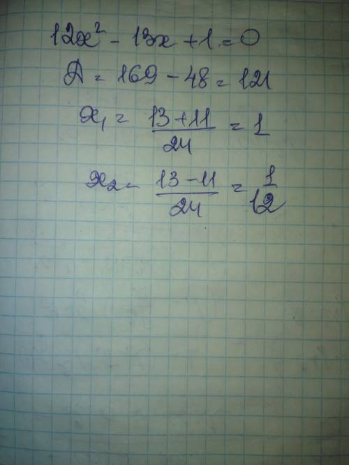 (5+7)x²-(5+8)x+1=0 Найти корень уравнения.