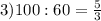 3) 100:60=\frac{5}{3}