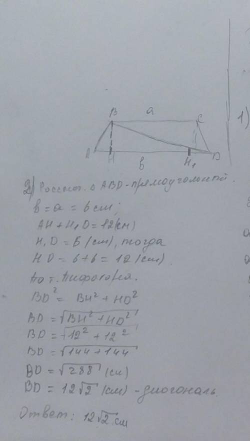 Площадь равнобедренной трапеции = 288 см, а разность основ равнобедренной трапеции и её высота равны