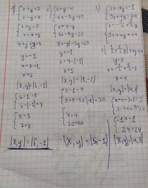 X+y=5. X-y=7Решить методом сложения И 2x+3y=-13x+5y=-2И 2x-3y=-13x+4y=24