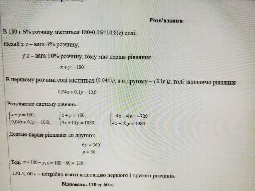 Скільки треба взяти 4-відсоткового і скільки 10-відсоткового розчинів солі, щоб одержати 180 г6-відс