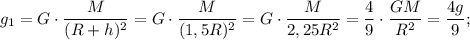 \displaystyle g_{1}=G\cdot\frac{M}{(R+h)^{2}}= G\cdot\frac{M}{(1,5R)^{2}}=G\cdot\frac{M}{2,25R^{2}}=\frac{4}{9}\cdot\frac{GM}{R^{2}}=\frac{4g}{9};