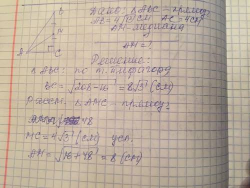 решить задачи с кратким решением прямоугольный треугольник с катетом AC = 4 см и гипотенузой AB = 4√