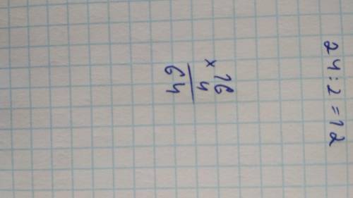 Найти значение выражения 16*4=64​