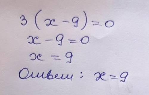 Розвяжить ривняня 3(x-9)=0