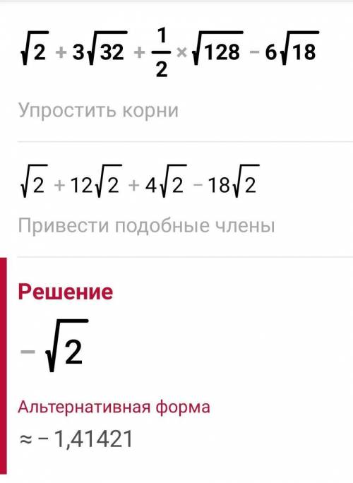 Упрастите выражений √2+3√32+½√128-6√18​