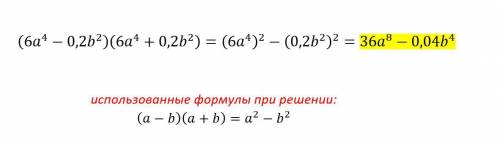 Выполни умножение: (6a^4−0,2b^2)⋅(6a^4+0,2b^2) .