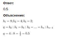 1. Укажіть знаменник геометричної прогресії:8; 4; 2; ...​