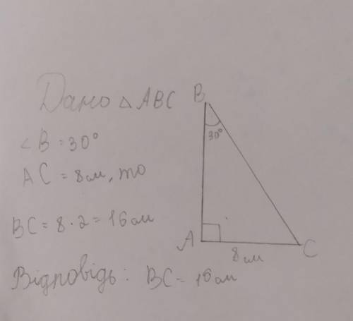 Знайти гіпотенузу прямокутного трикутника з катетом 8см, що протилежний куту