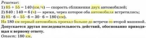 Из двух городов Одновременно навстречу друг другу выехали два автомобиля один ехал со скоростью 85 к