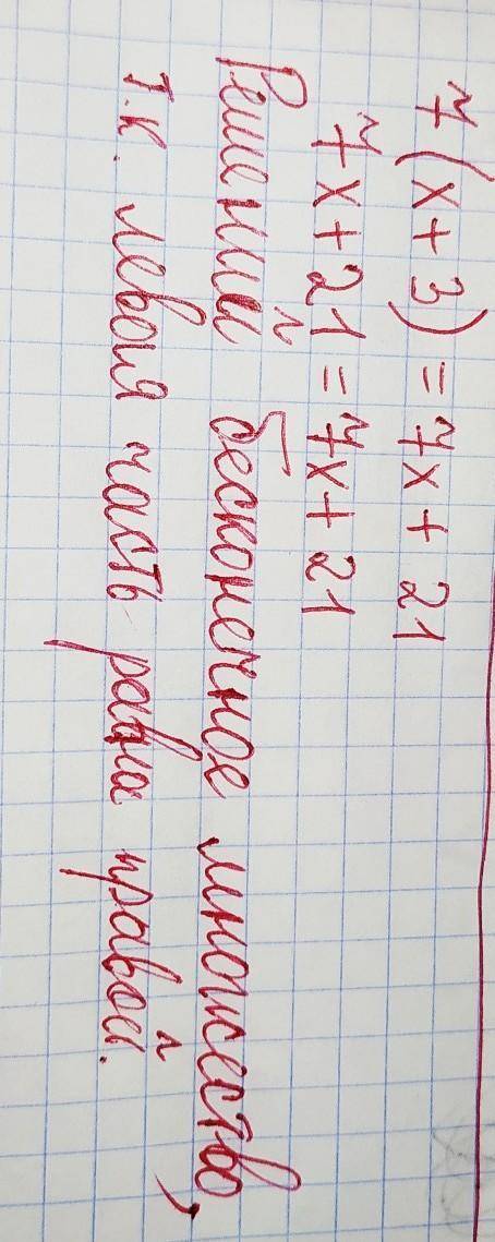 решить пример 7*(x+3)=7x+21