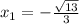 x_1=-\frac{\sqrt{13} }{3}