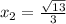 x_2=\frac{\sqrt{13} }{3}