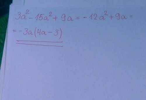 Разложить на множетели многочленов 3а²-15а²+9а​