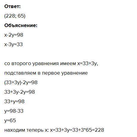 Методом подстановки: { x − 2 y = 9 8 x − 3 y = 33