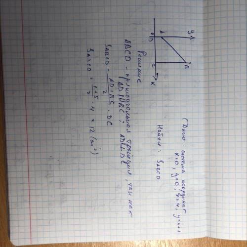 Найти площадь фигуры, ограниченной графиками функций x=0,y=0,x=4,y=x+1