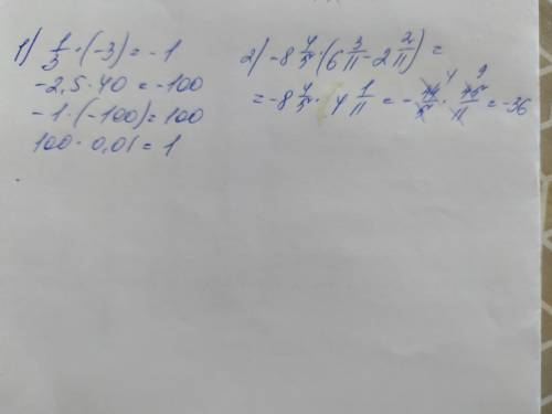 Обчисли, використовуючи закони множення: 1) 1/3*(-2,5)*(-3)*40*0,01 2)6 3/11*(-8 4/5)-2 2/11*(-8 4/5