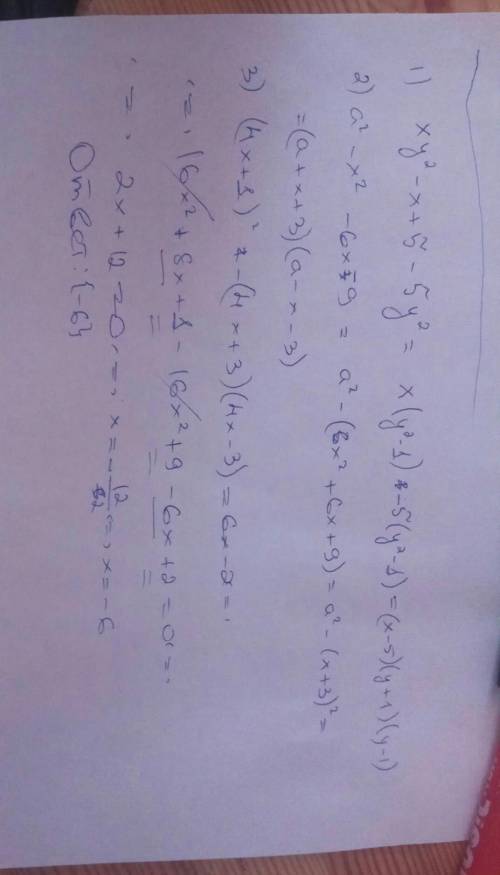 Разложите на множители: ху² – х + 5 – 5у² а² – х² – 6х – 9 Решите уравнение: ( 4х + 1)² – ( 4х + 3)