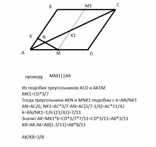 На стороне AD и диагонали AC параллелограмма ABCD взяты точки M и N так, что AM = AD и AN = AC. В ка