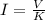 I = \frac{V}{K}