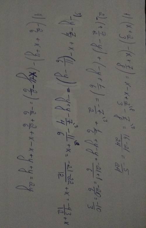 Розкрити дужки та с вираз: 1) (x + 2/3) -( x + 7/8) 2) - (7/2-y) +(-y +1/6) 3)-(y-7/4 + x -( 11/6 -y