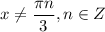 x \neq \dfrac{\pi n}{3} , n \in Z