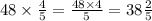 48 \times \frac{4}{5} = \frac{48 \times 4}{5} = 38 \frac{2}{5}