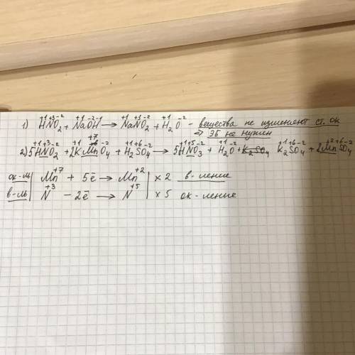 1) HNO2+NaOH 2) HNO2+KMnO4+H2SO4=MnSO4+K2SO4+HNO3+H2O Уравнять с электронного баланса