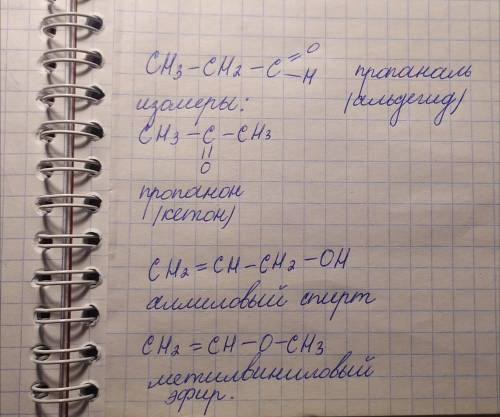 Составить изомеры составу C3H6O и дать названия по СН.