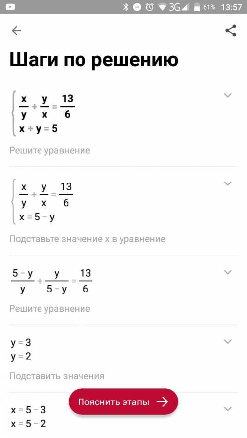 Решите систему уравнений методом замены переменных: 1) x/y+y/x=13/6 x+y=5 2) x2y2+xy=2 2x+y=3 В отве