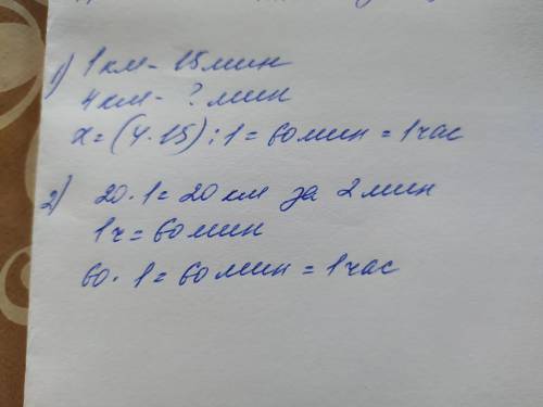 1)Туристы км. Сколько времени они были в пути, если каждый километр проходили за 15 мин? (Запишите к