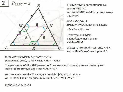 решить задачу Ps: только MN является средней линией треугольника ABC, тк отмечены только 2 равных от