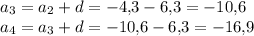 a_3=a_2+d=-4{,}3-6{,}3=-10{,}6\\a_4=a_3+d=-10{,}6-6{,}3=-16{,}9