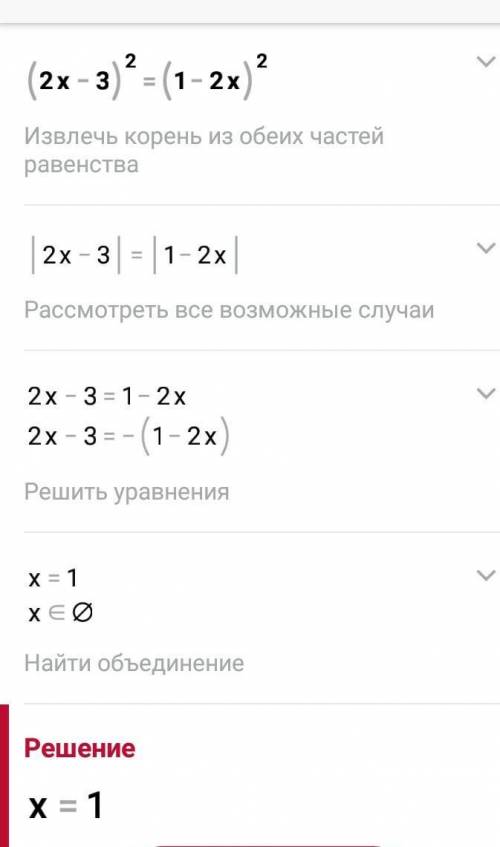 Уравнение: (2x-3)^2=(1-2x)^2