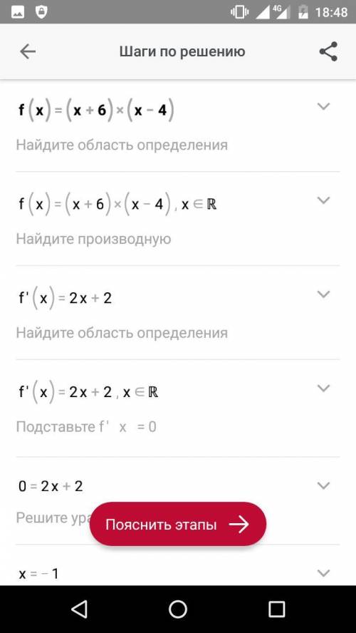 Укажите точку максимума функции f(x), если f´ (x)=(x+6)(x-4) ​