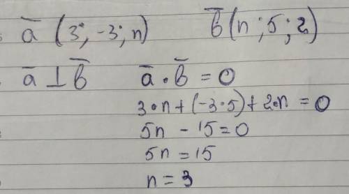 При якому значенні n вектори а(3;-3; n) i b(n;5;2) перпендикулярні?​