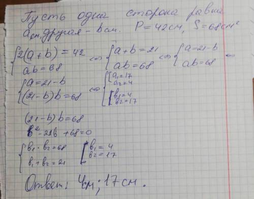 РЕБЯТ ХЕЛП Чому дорівнюють сторони прямокутника, якщо його периметр - 42 см, а площа - 68 см2?