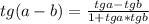 tg(a-b)=\frac{tga-tgb}{1+tga*tgb}