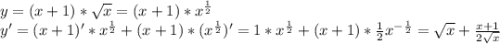 y=(x+1)*\sqrt{x} =(x+1)*x^{\frac{1}{2}}\\ y'=(x+1)'*x^{\frac{1}{2}}+(x+1)*(x^{\frac{1}{2}})'=1*x^{\frac{1}{2}}+(x+1)*\frac{1}{2}x^{-\frac{1}{2}}=\sqrt{x}+\frac{x+1}{2\sqrt{x}}