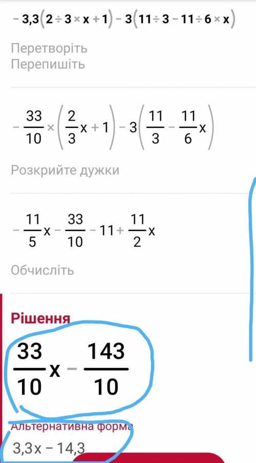 -3,3(2/3х+1)-3(1 1/3-1 1/6х