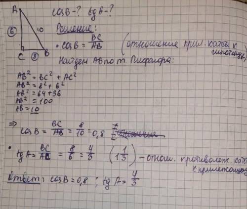 Катети прямокутного трикутника АВС дорівнюють АС=6см, СВ=8 см. Знайдіть cos B, tg A.