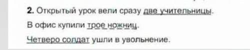 С собирательными числительными двое, трое, четверосоставьте и запишите предложения, подчеркните числ